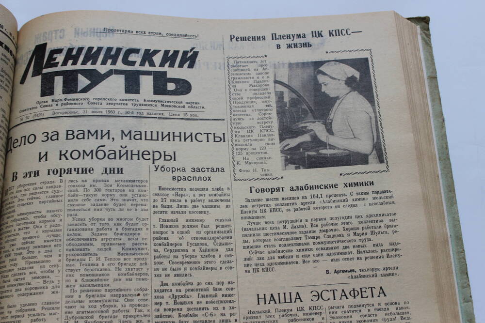 Газета «Ленинский путь» №92 (5459