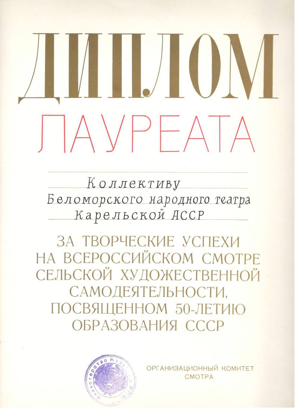 Диплом лауреата, 1973 г.