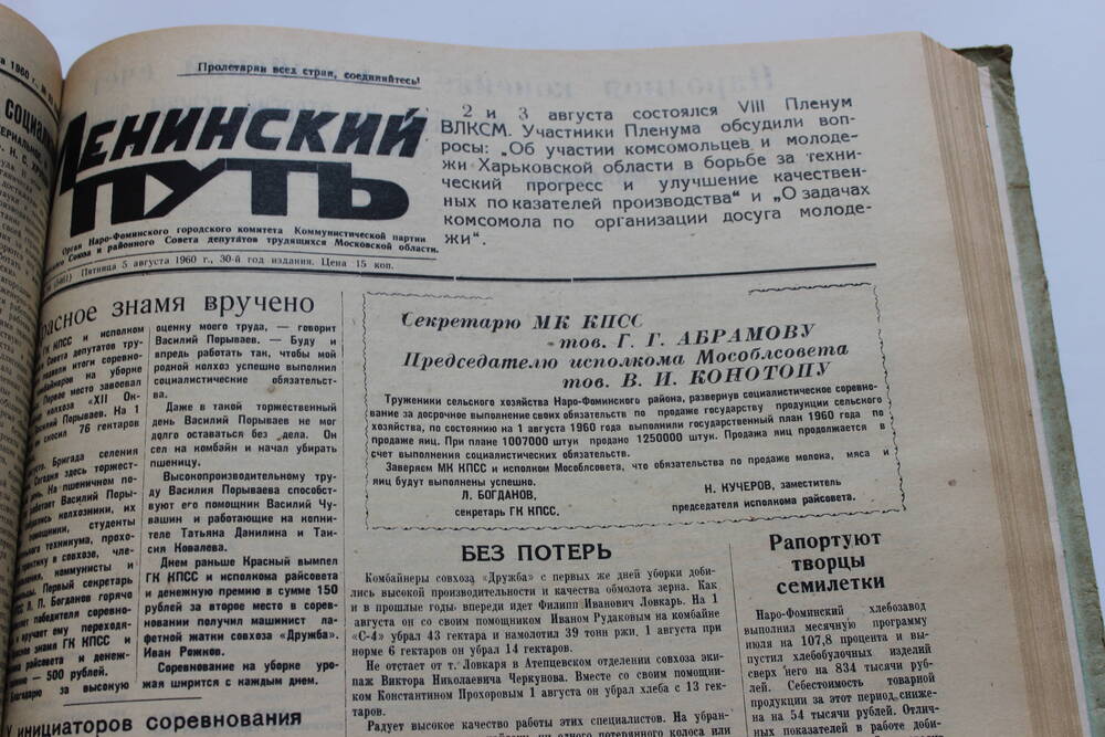 Газета «Ленинский путь» №94 (5461