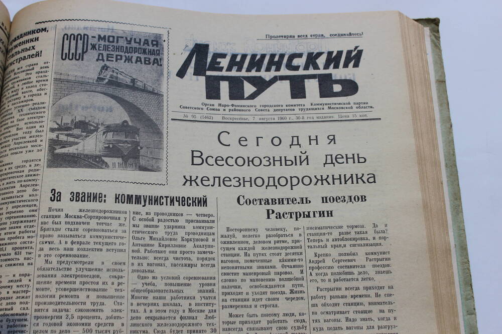 Газета «Ленинский путь» №95 (5462