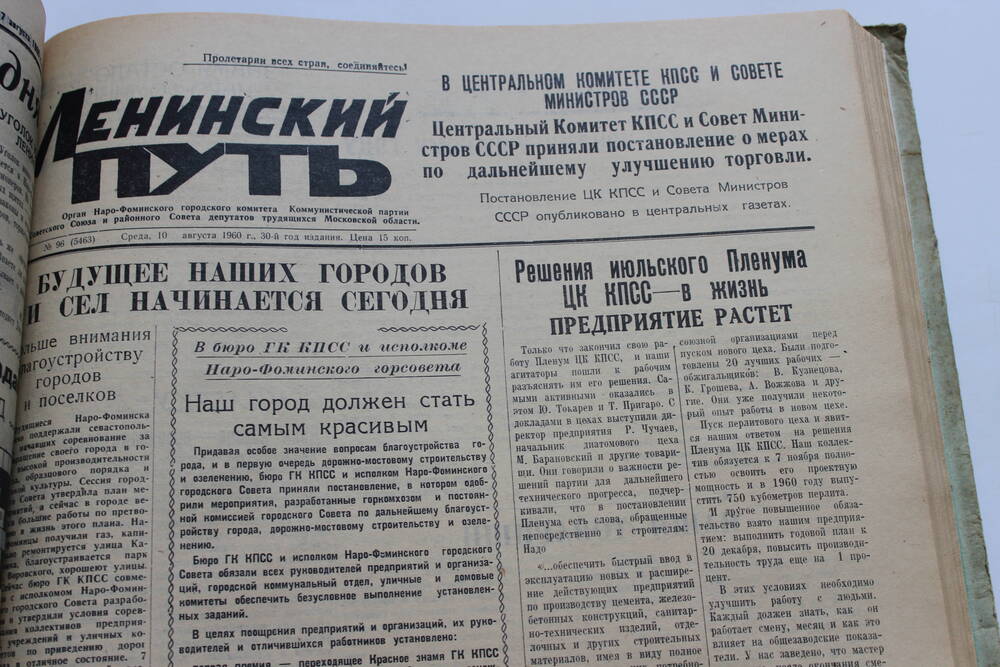 Газета «Ленинский путь» №96 (5463)
