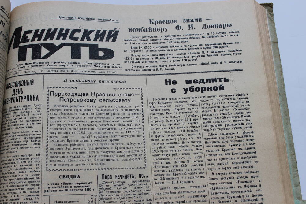 Газета «Ленинский путь» №97 (5464