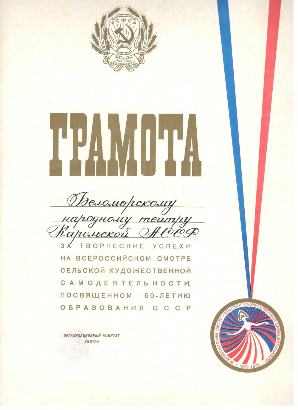 Грамота, 1973 г.