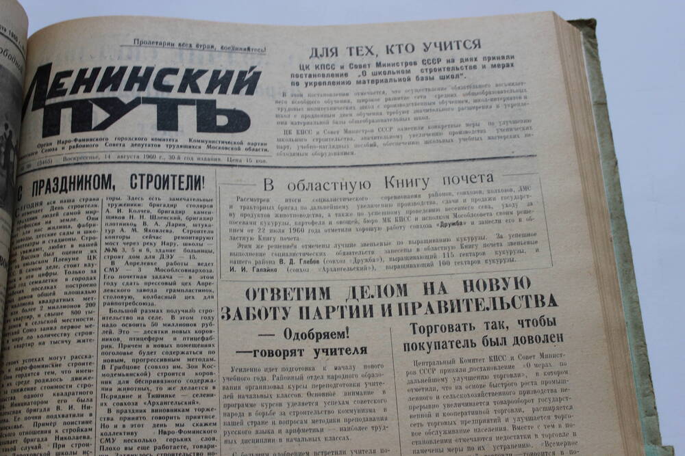 Газета «Ленинский путь» №98 (5465)