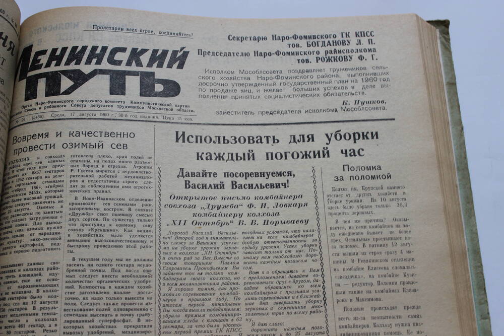 Газета «Ленинский путь» №99 (5466