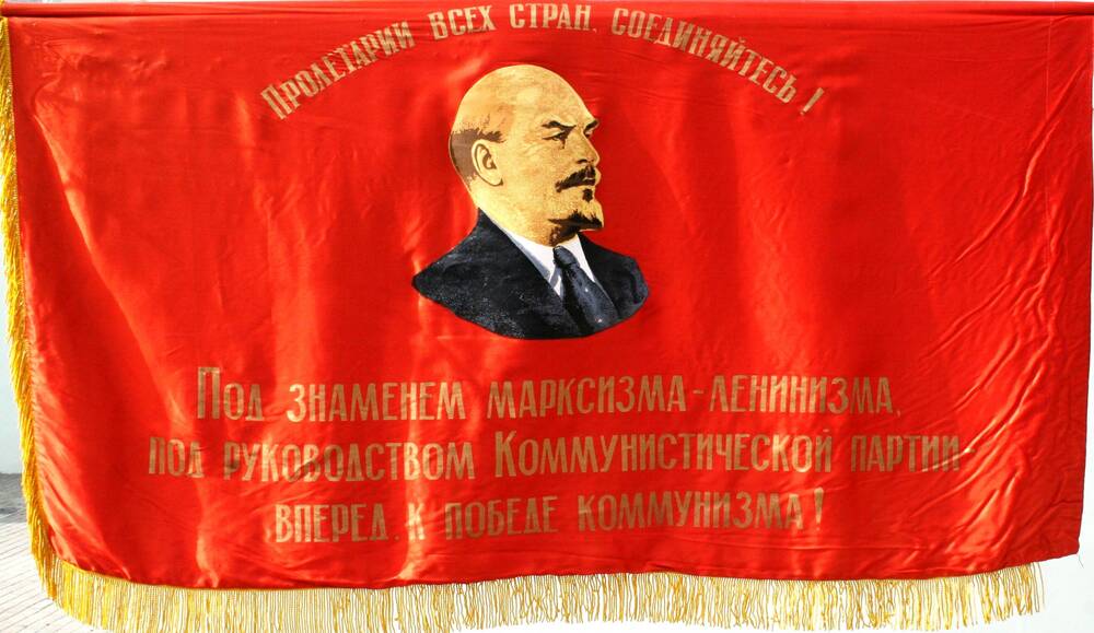 Знамя сигаретного цеха Моршанского табачного комбината в честь 100-летия со дня рождения В.И.Ленина