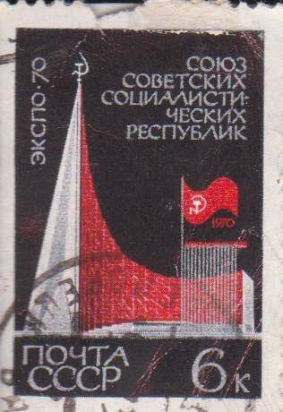 Почтовая марка номиналом 6 копеек ЭКСПО-70