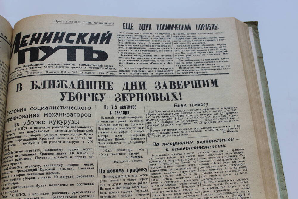 Газета «Ленинский путь» №101 (5468)