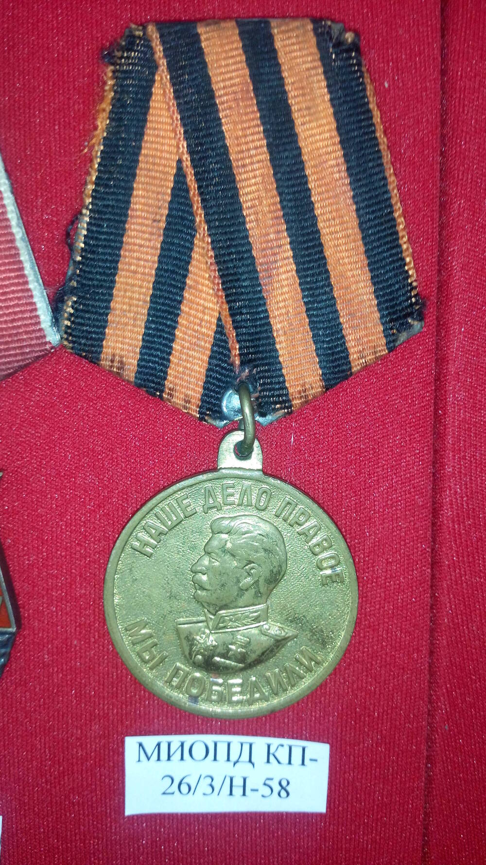 Медаль За победу над Германией в Великой Отечественной войне 1941-1945 гг., без номера