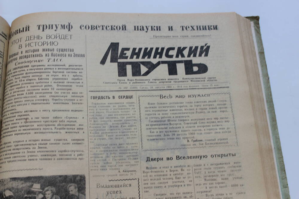 Газета «Ленинский путь» №102 (5469)