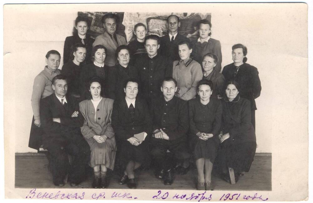 Фотография черно-белая, группа учителей Веневской средней школы