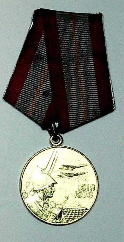 медаль. 60 лет Вооружённых сил СССР. СССР