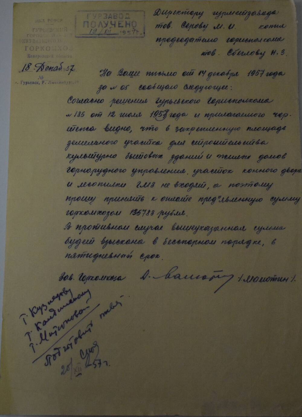 Письмо директору ГМЗ Серову М.И. о взыскании денежных средств за земельный участок
