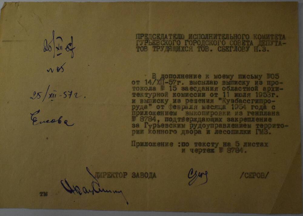 Письмо директора ГМЗ председателю Гурьевского Исполкома от 20 декабря 1957 году