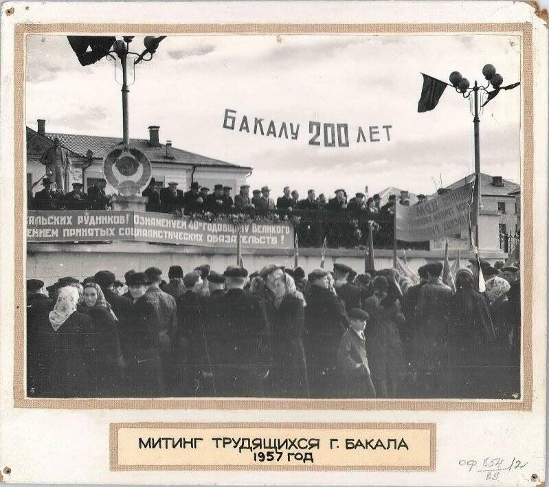 Фотография. Демонстрация трудящихся Бакала