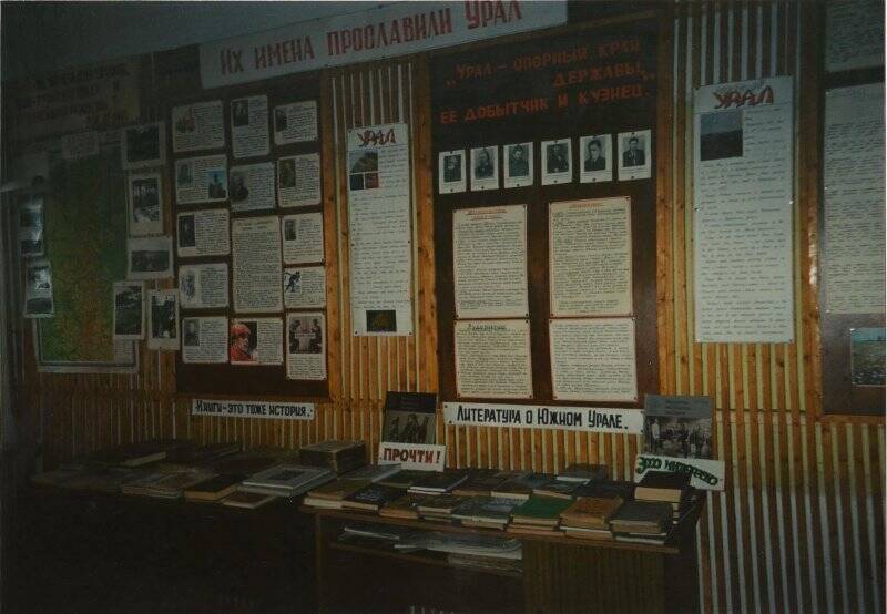 Фотография. Экспозиция музея средней школы № 66 поселка Бердяуш