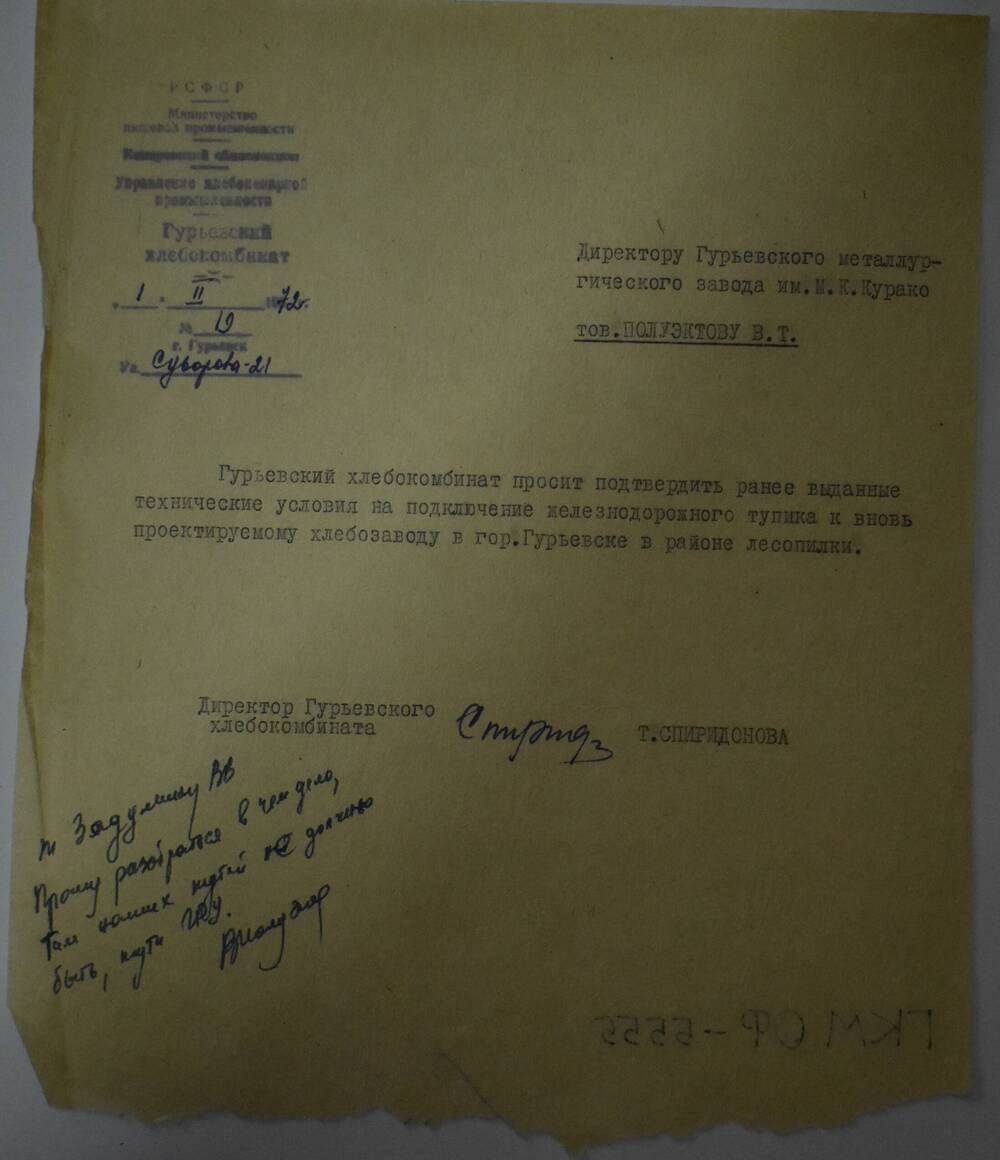 Письмо- запрос № 9 директора хлебозавода  директору ГМЗ от 1 февраля 1972 года