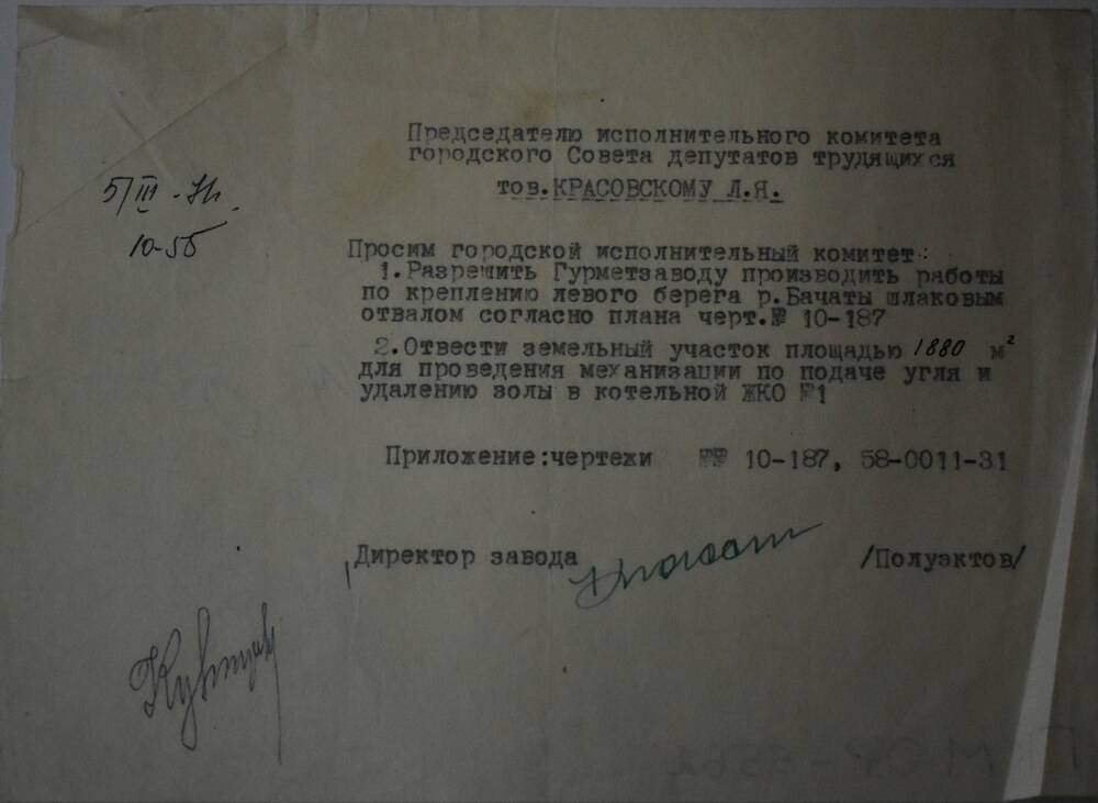 Письмо-прошение № 10-55  О креплении левого берега реки Бачаты от 5 марта 1971 г