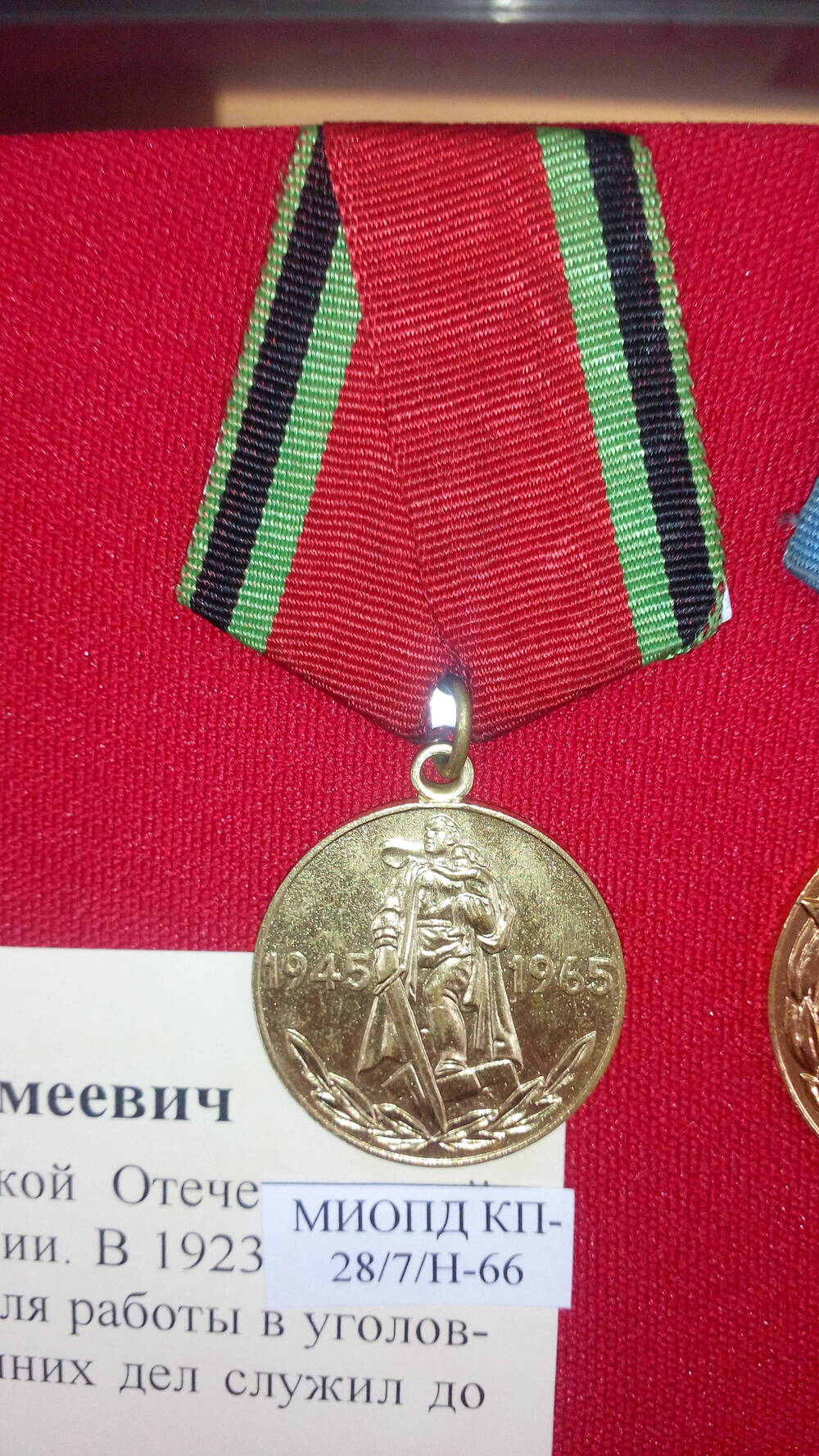 Медаль юбилейная 20 лет победы в Великой Отечественной войне 1941-1945 гг., без номера, Панина М.В.