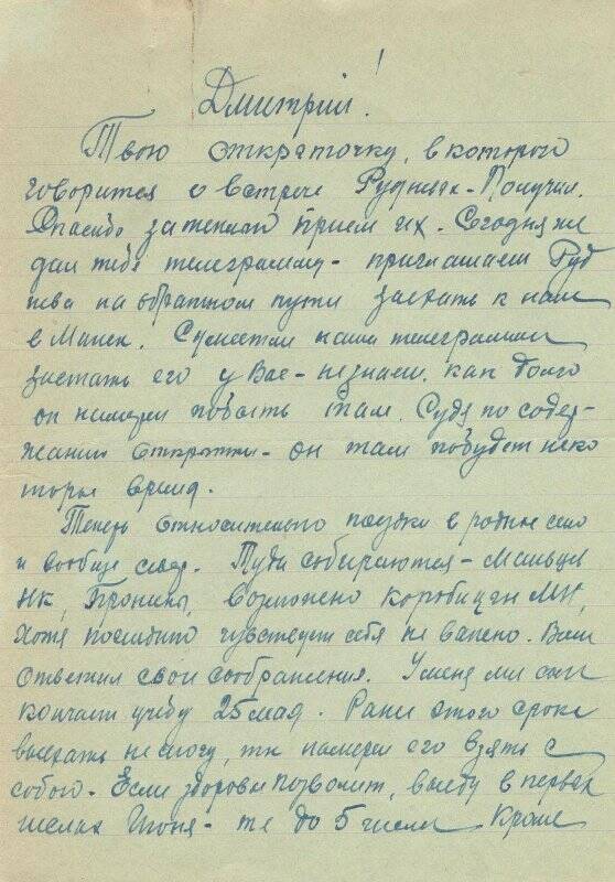Письма Иванову
