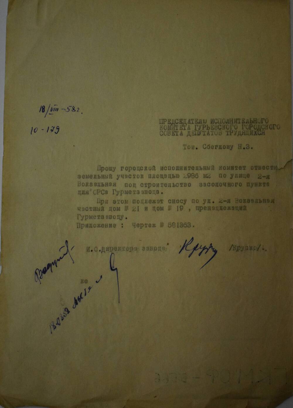 Письмо № 10-179 Гурьевского Исполкома от 18.08.1958 Об отводе земельного участка под строительство засолочного пункта для ОРСа