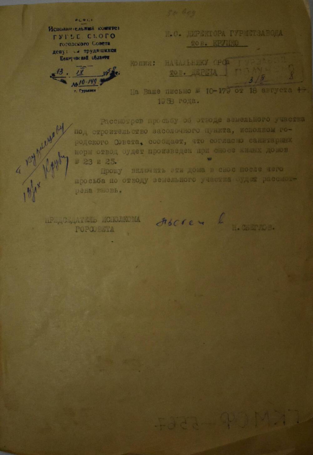 Письмо - ответ № 10 - 149 Председателя Исполкома от 13.08.1958 г