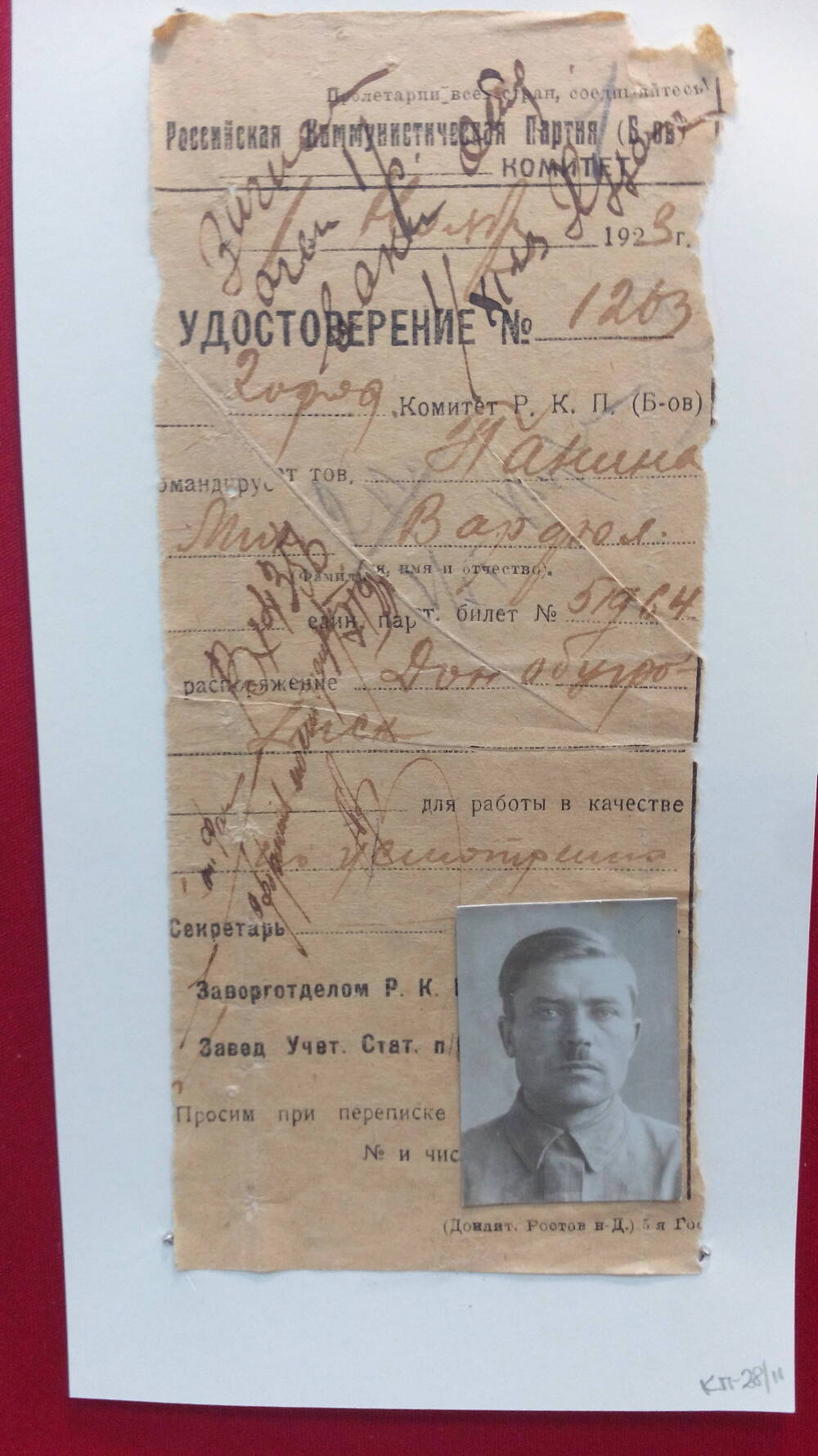 Удостоверение № 1263 городского комитета РКП(б), выданное Панину М.В. 1 ноября 1923 г.