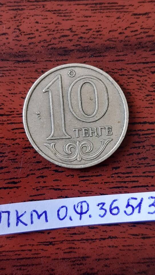Монета 10 тенге