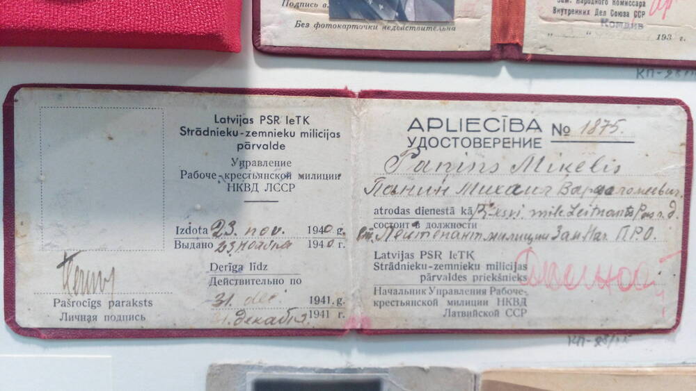 Удостоверение Управления Рабоче-Крестьянской милиции НКВД ЛССР № 1875, выданное Панину М.В. 23 ноября 1940 г.