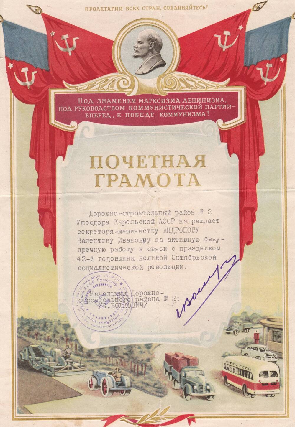 Документ Почетная грамота Андроновой Валентине Ивановне