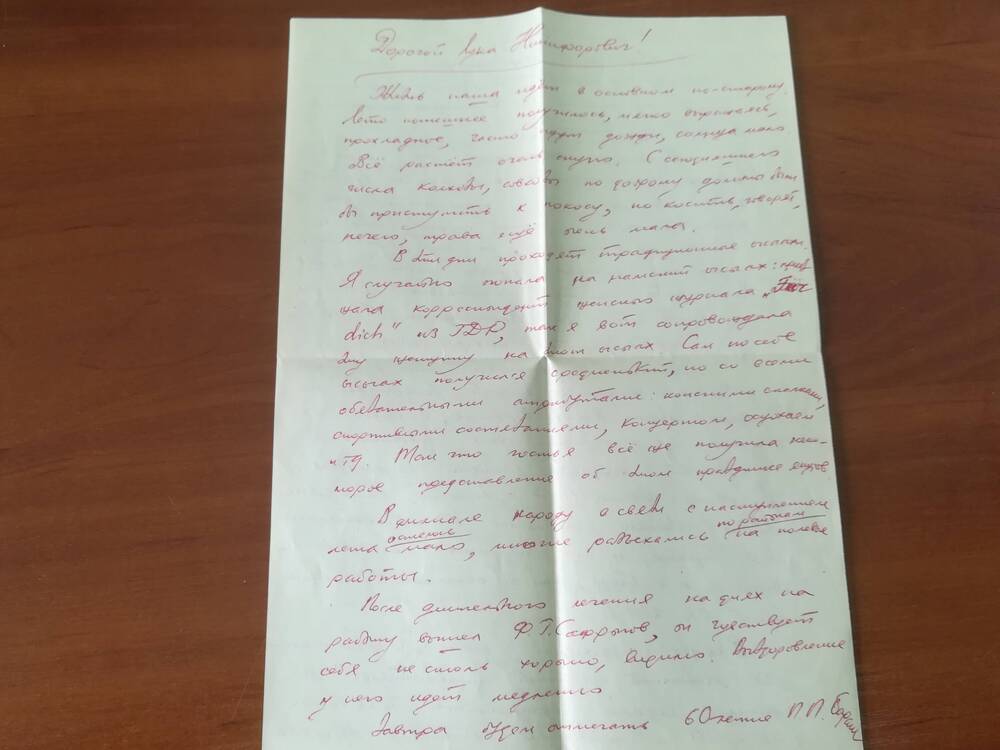 Письмо Коркиной Е.И. от 25.06.1970 г. из Якутска в Ярославль.