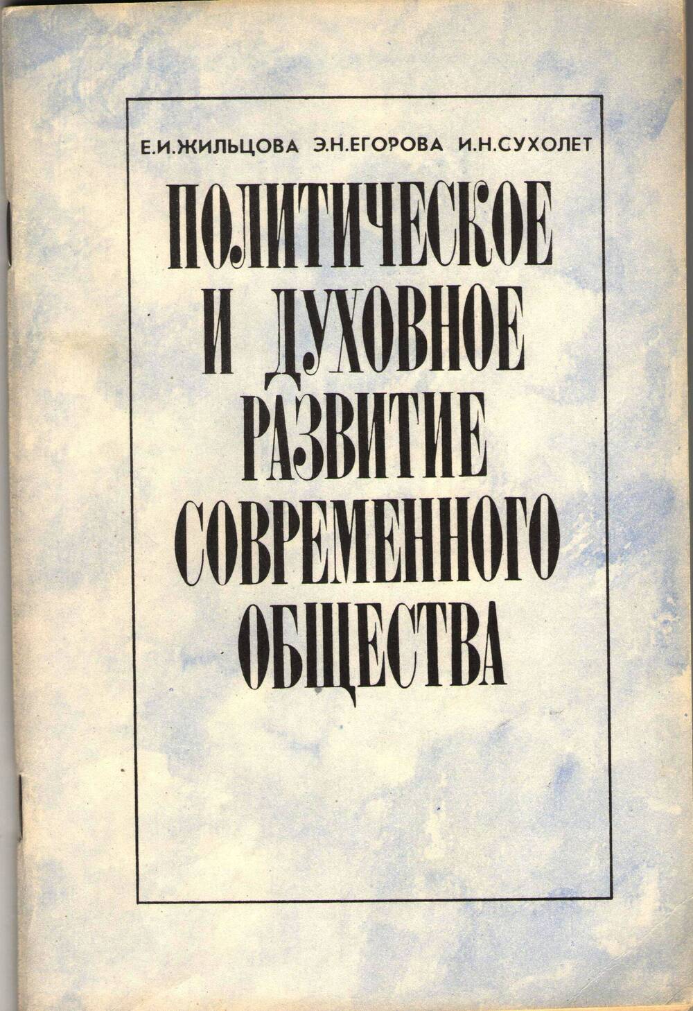 Политические книги. Основы современной цивилизации учебник. Книга мир политика общество. Основы современной цивилизации тесты Абрамов. Книга формирование духовных лидеров обложка.