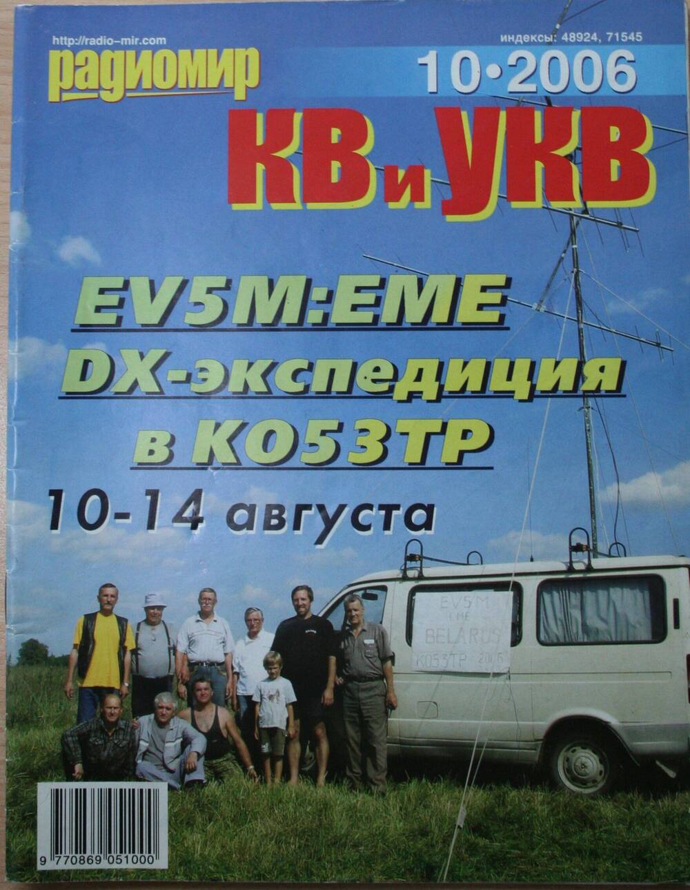 Журнал. Радиомир. КВ и УКВ,  № 10, 2006 г.