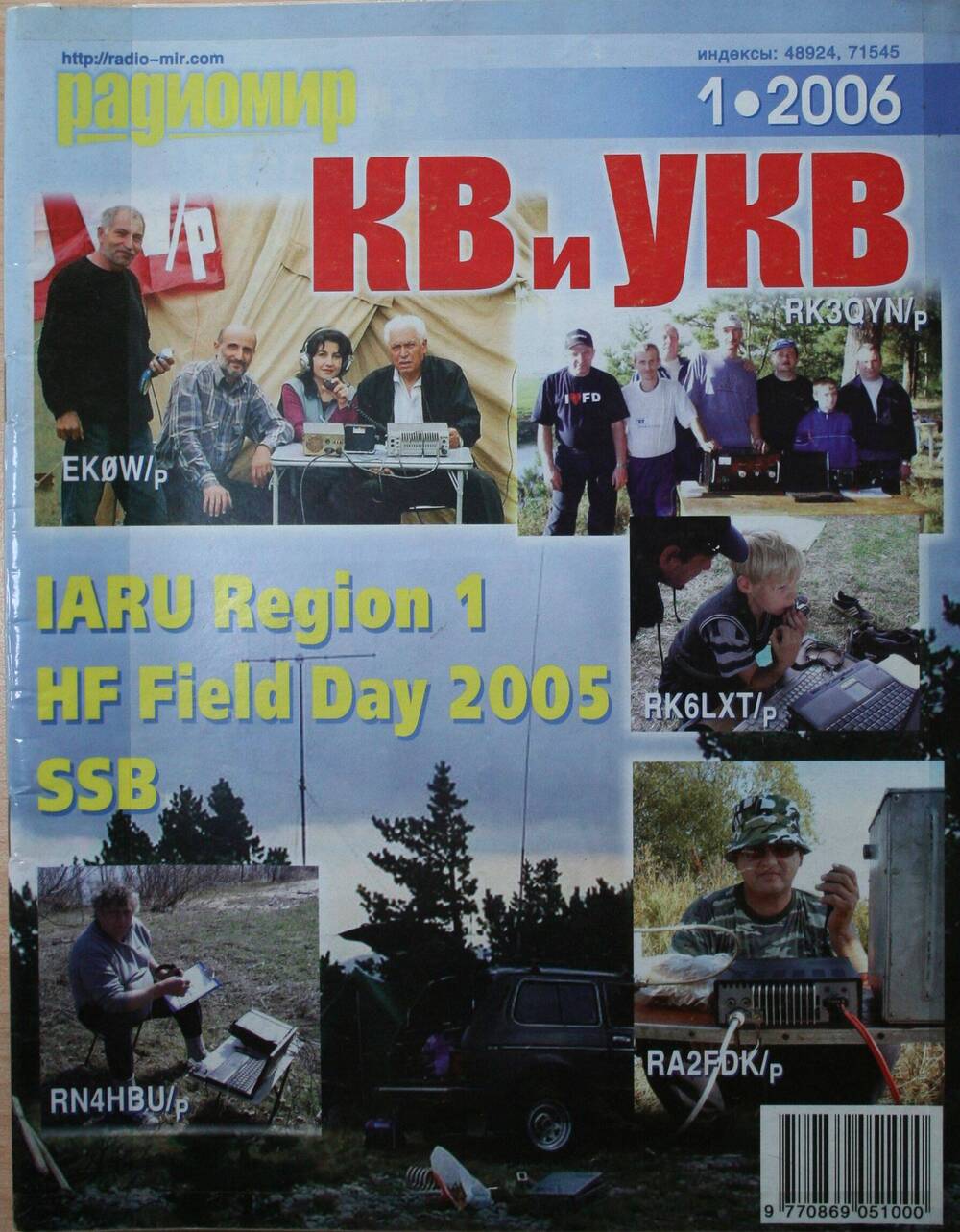 Журнал. Радиомир. КВ и УКВ,  № 1, 2006 г.
