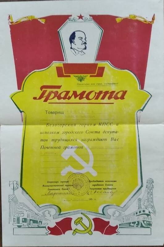 Грамота почетная за высокие показатели в работе на имя Колесника Поликарпа Яковлевича от 29 апреля 1959 г.