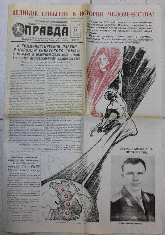 Газета. «Правда» №103 (15593) от 13 апреля 1961 г. Копия (18.04.2016 г.)