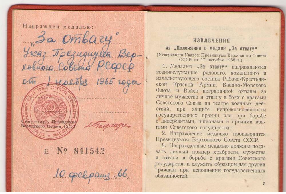 Удостоверение к медали За отвагу  Галютина Павла Ивановича