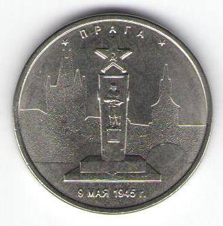 Монета памятная 5 рублей - Прага. 9 мая 1945г.
