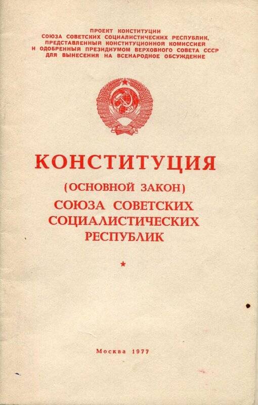 Законы ссср. Конституция Союза советских Социалистических республик. Жилищного законодательства Союза ССР. Конституции СССР, 13. Конституция СССР учебная дисциплина.