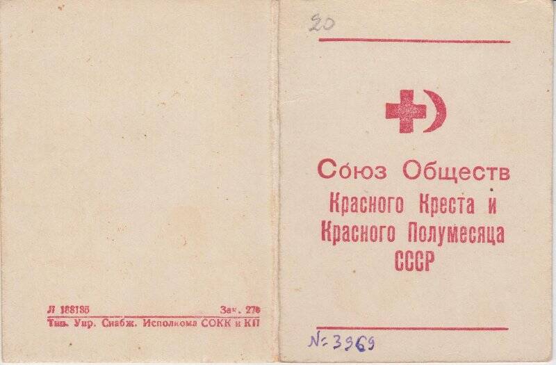 Билет членский Союза обществ красного креста и красного полумесяца СССР Грудцына Ивана Ивановича.