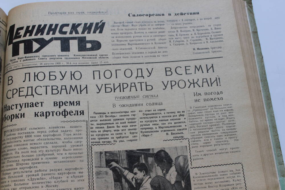 Газета «Ленинский путь» №104 (5471)