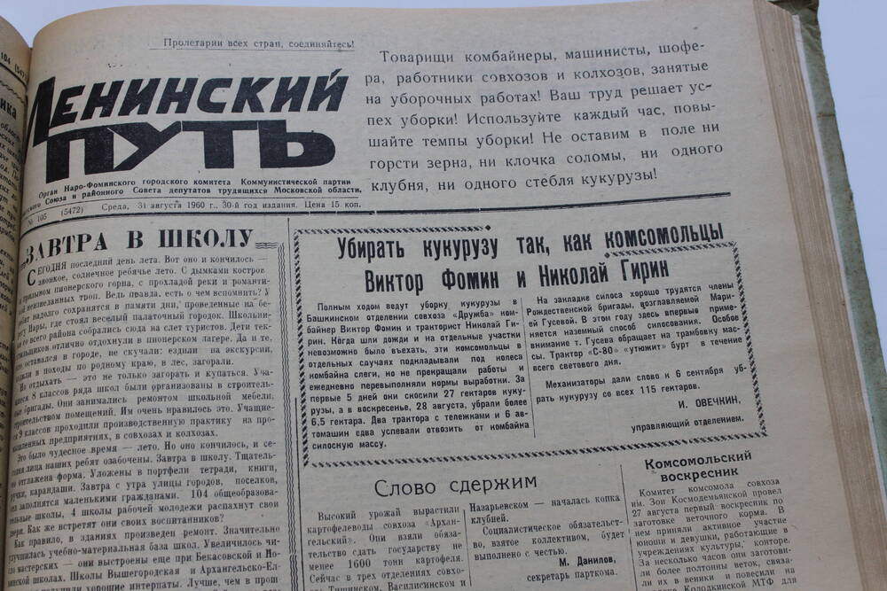 Газета «Ленинский путь» №105 (5472)