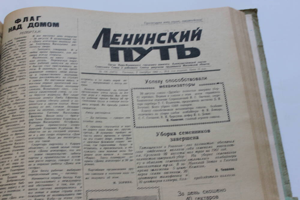 Газета «Ленинский путь» №106 (5473)