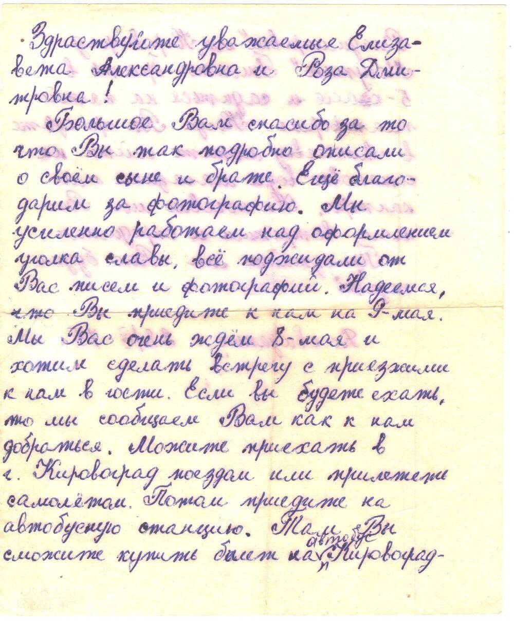 Письмо Власовой Е.А., Власовой Р.Д. от красных следопытов Алексеевской восьмилетней школы.