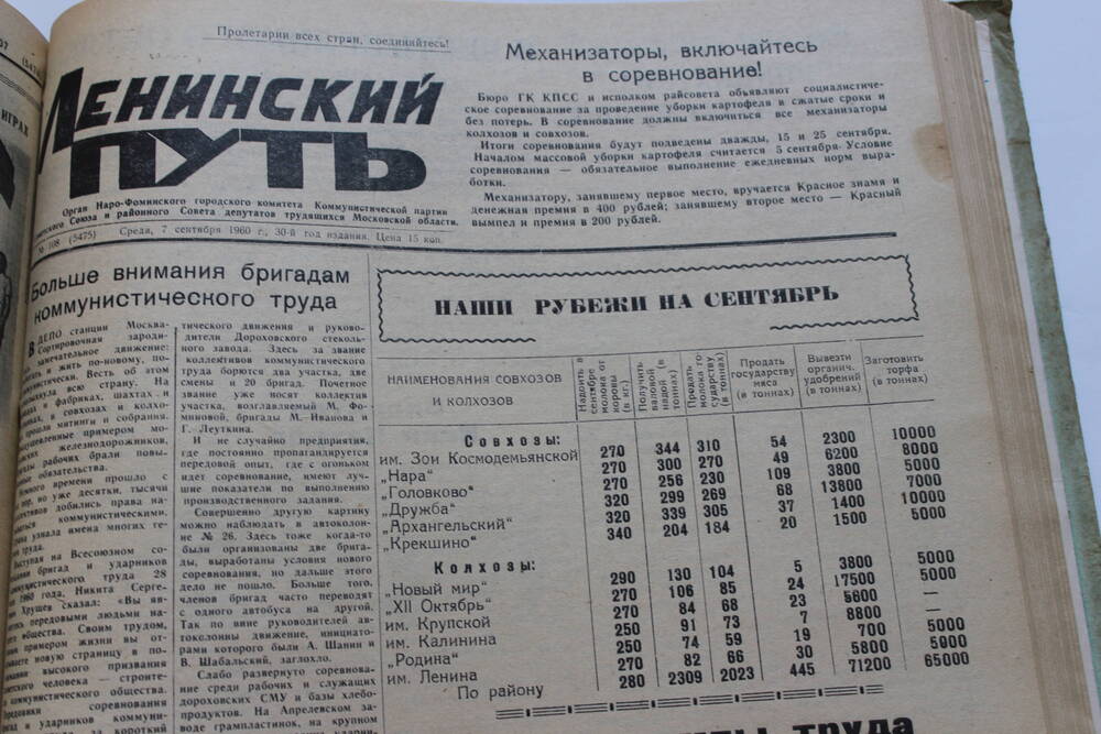 Газета «Ленинский путь» №108 (5475)