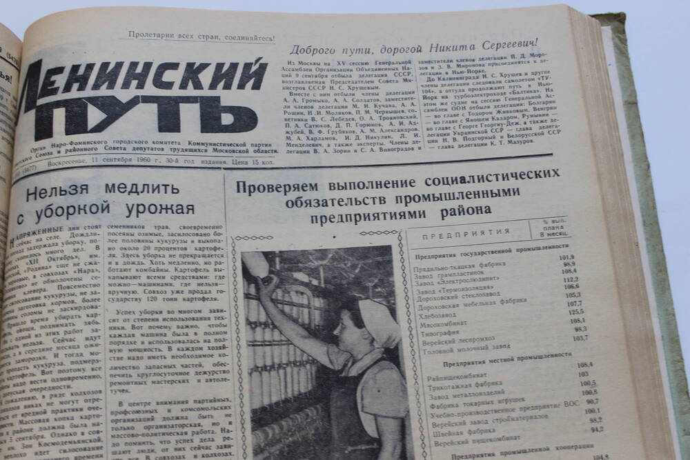 Газета «Ленинский путь» №110 (5477)