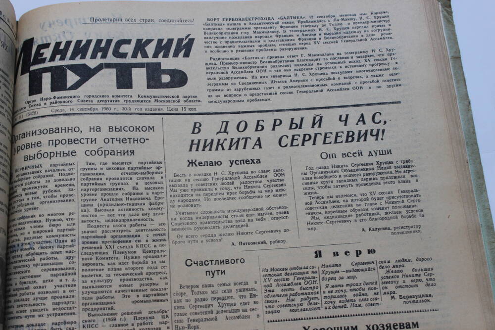 Газета «Ленинский путь» №111 (5478)