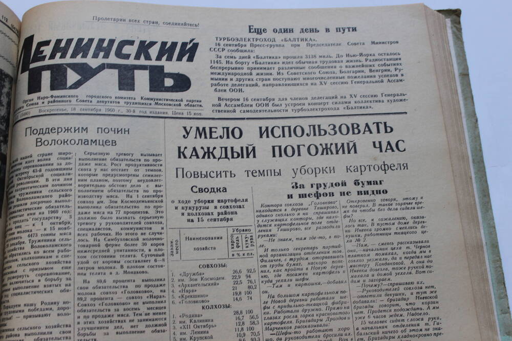 Газета «Ленинский путь» №113 (5480)