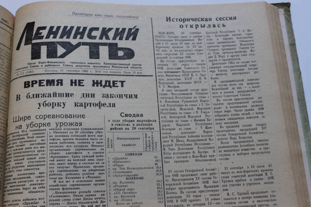 Газета «Ленинский путь» №115 (5482)