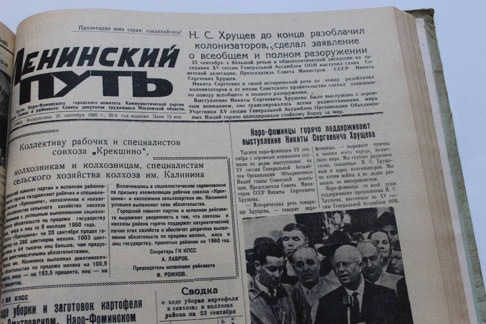 Газета «Ленинский путь» №116 (5483)